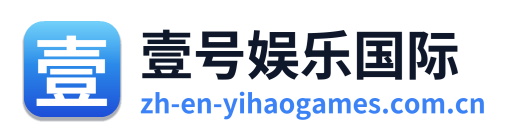 壹号娱乐国际